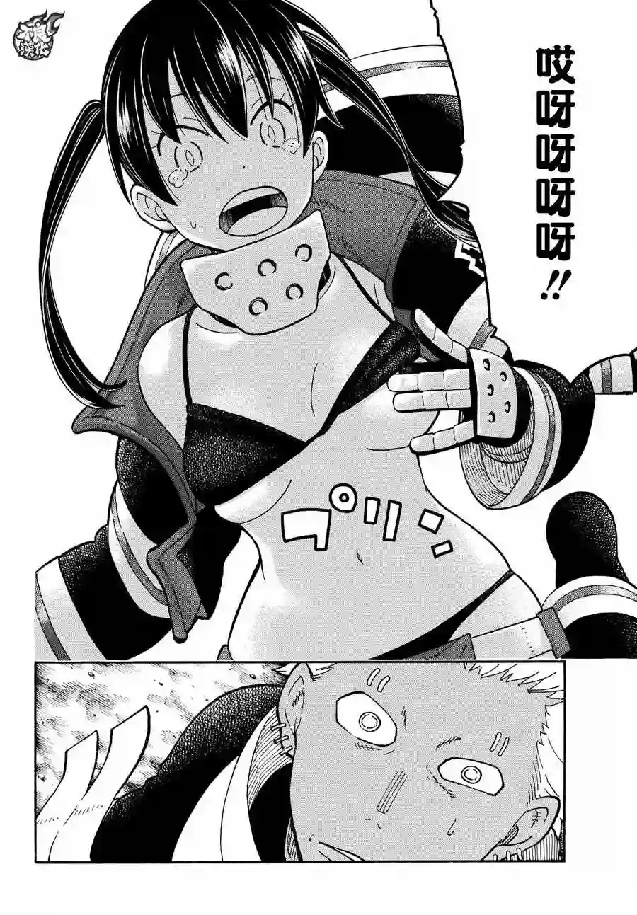 炎炎之消防队第71话