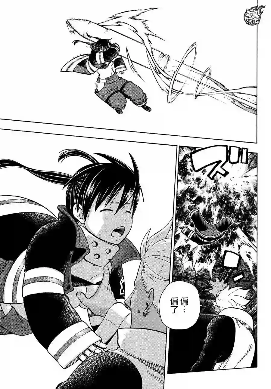 炎炎之消防队第71话