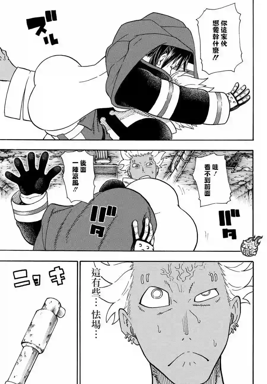炎炎之消防队第71话
