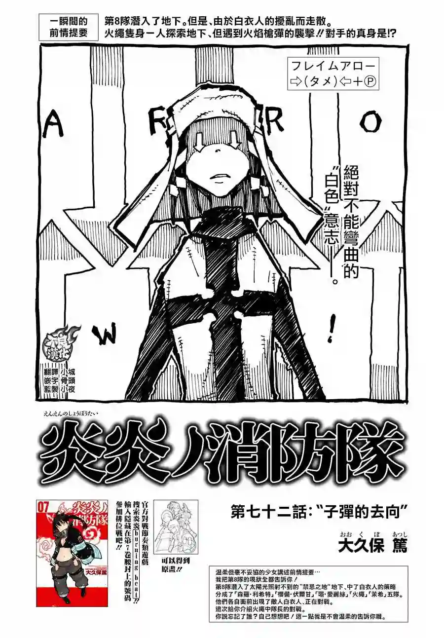 炎炎之消防队第72话 子弹的去向