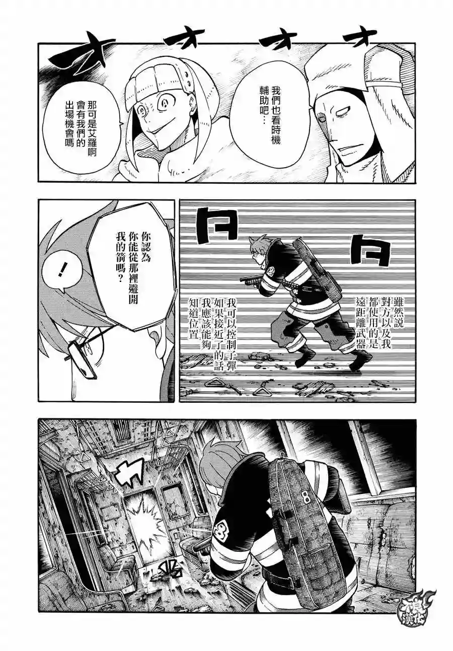 炎炎之消防队第72话 子弹的去向