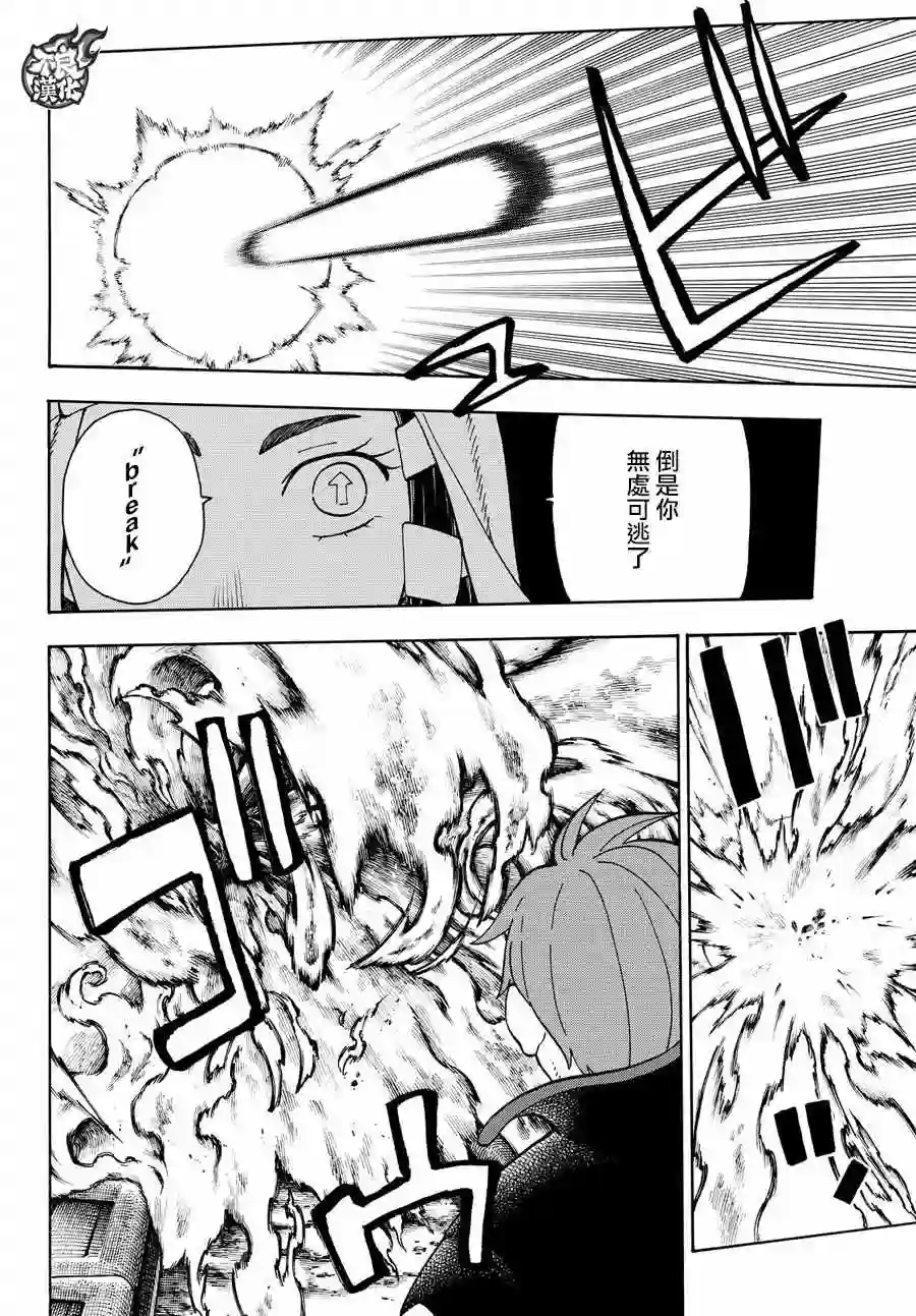 炎炎之消防队第72话 子弹的去向