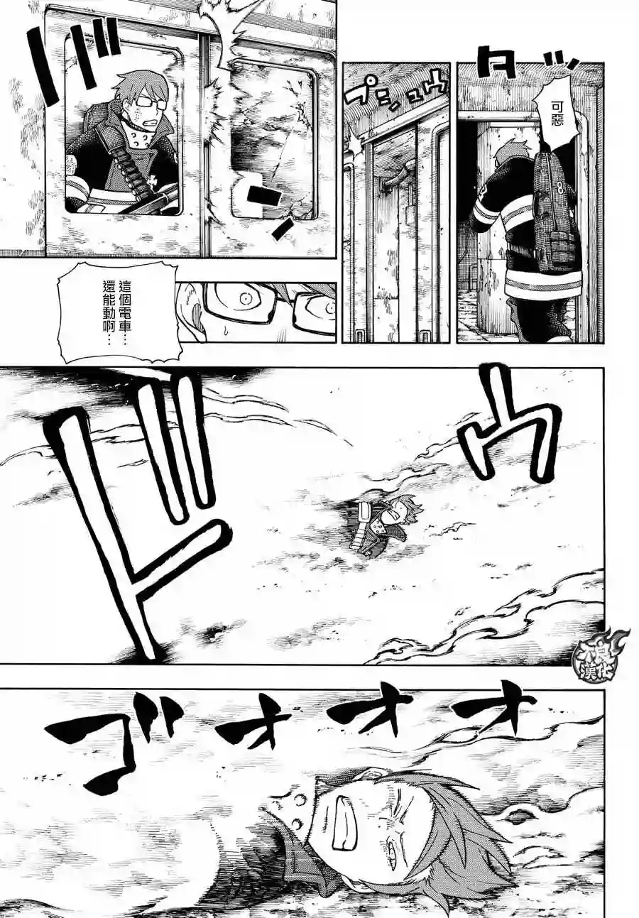 炎炎之消防队第72话 子弹的去向