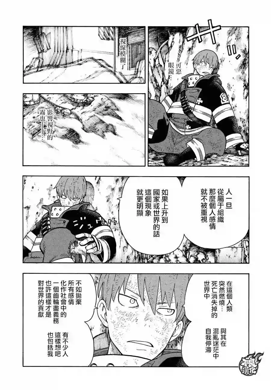 炎炎之消防队第72话 子弹的去向