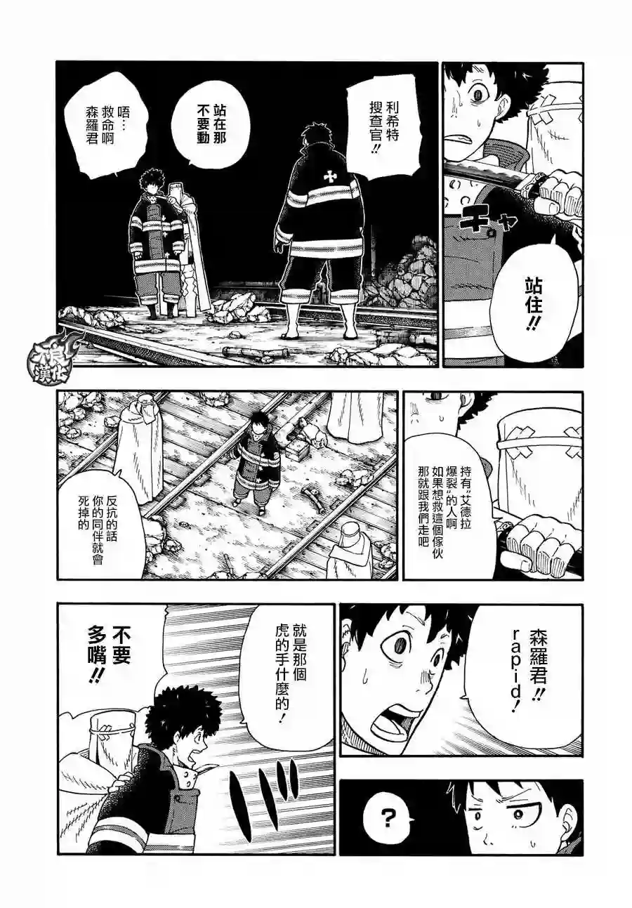 炎炎之消防队第72话 子弹的去向