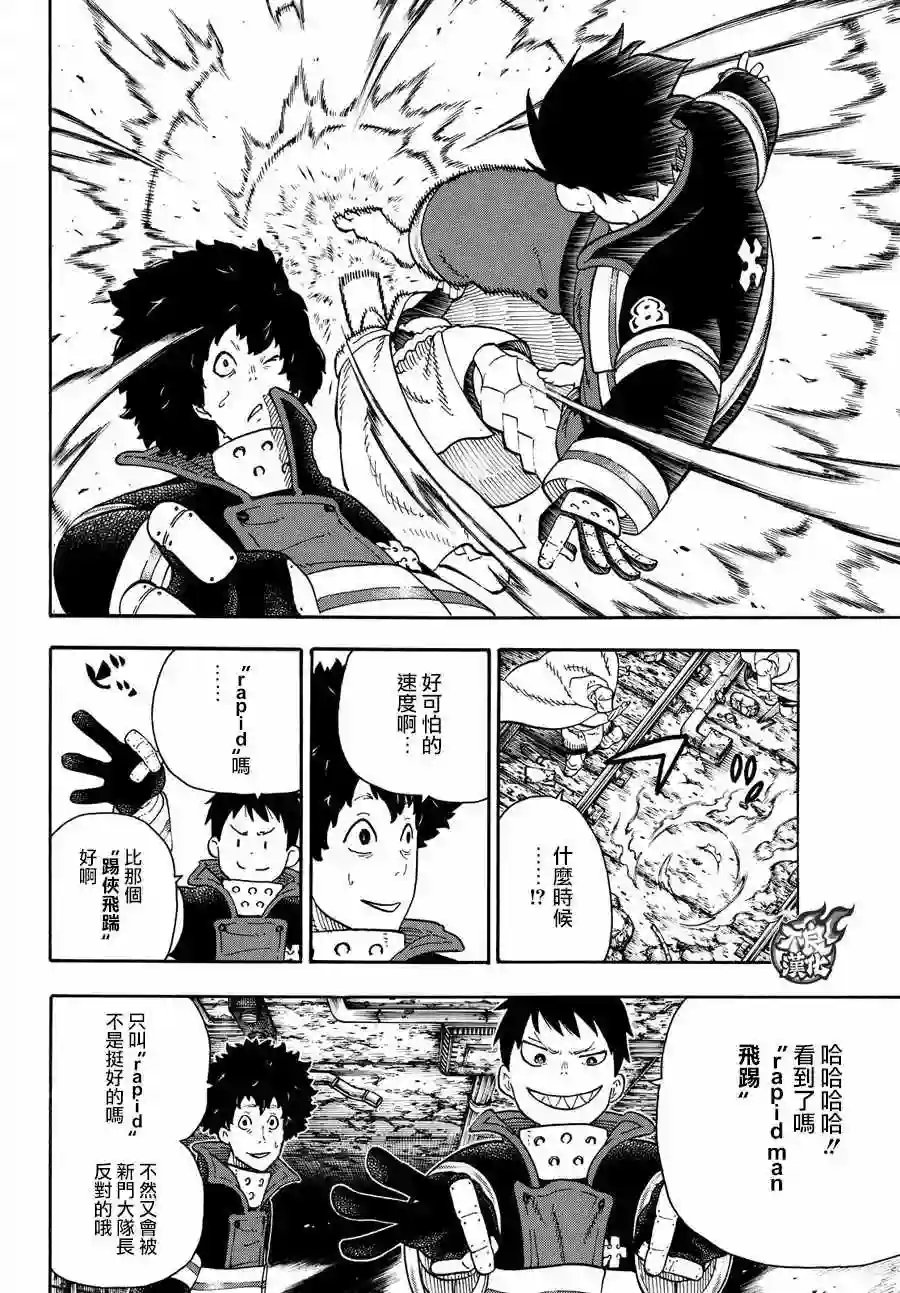 炎炎之消防队第72话 子弹的去向