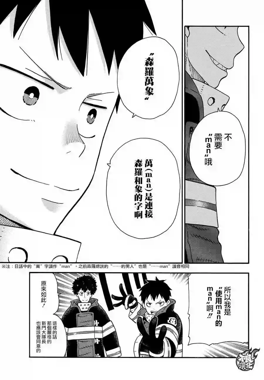 炎炎之消防队第72话 子弹的去向