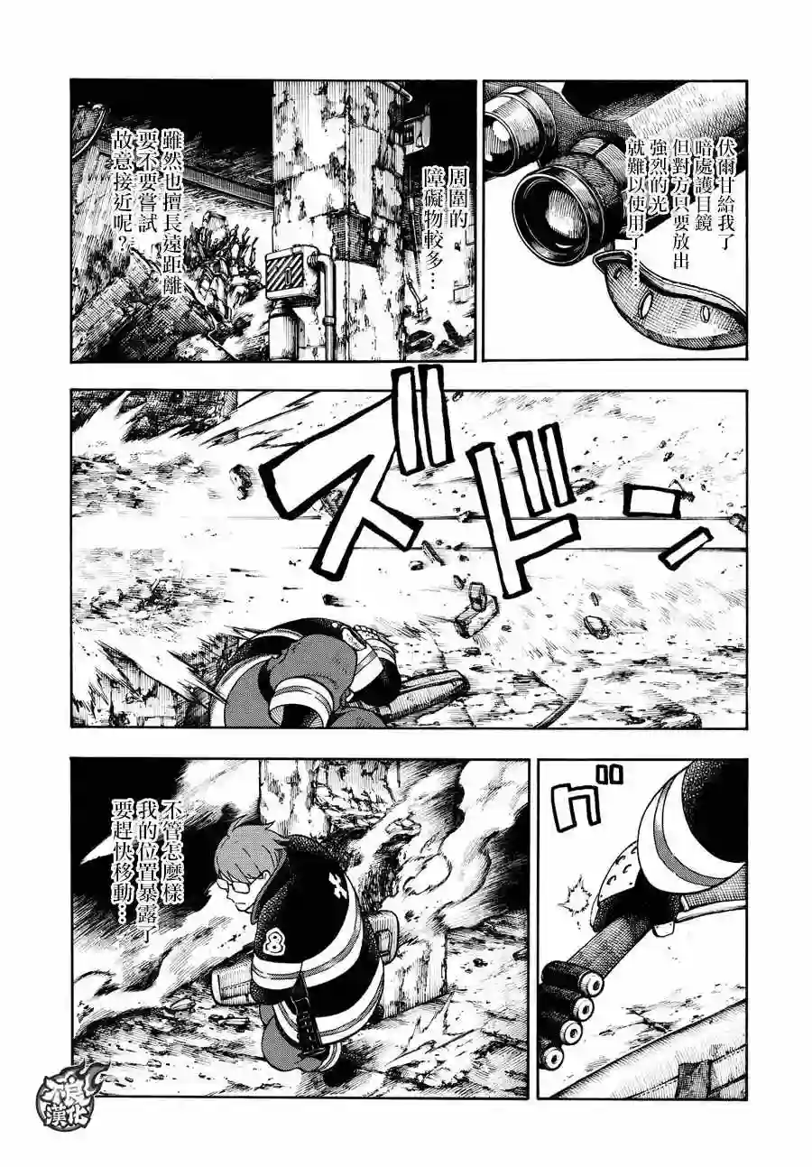 炎炎之消防队第72话 子弹的去向