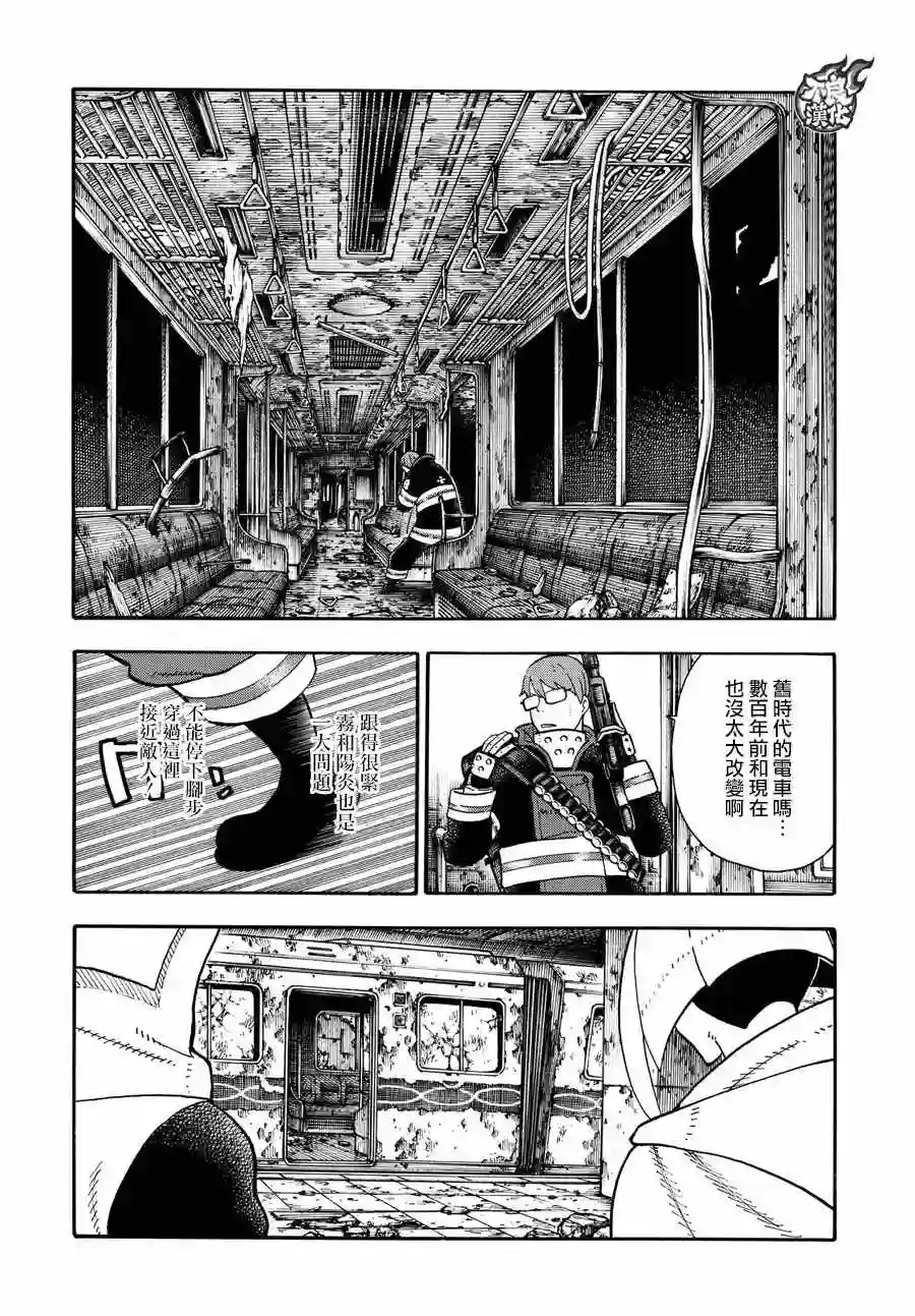 炎炎之消防队第72话 子弹的去向