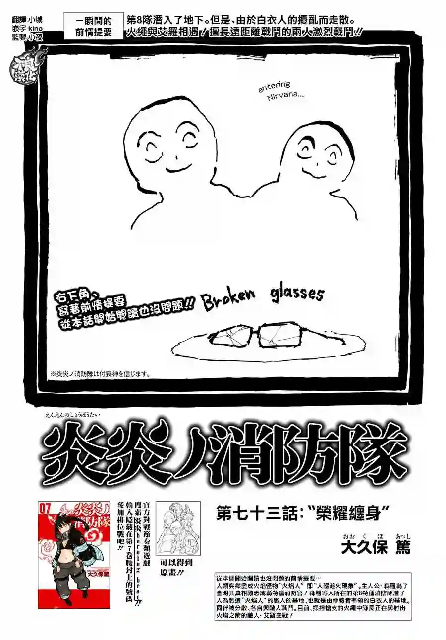 炎炎之消防队第73话 “荣耀缠身”