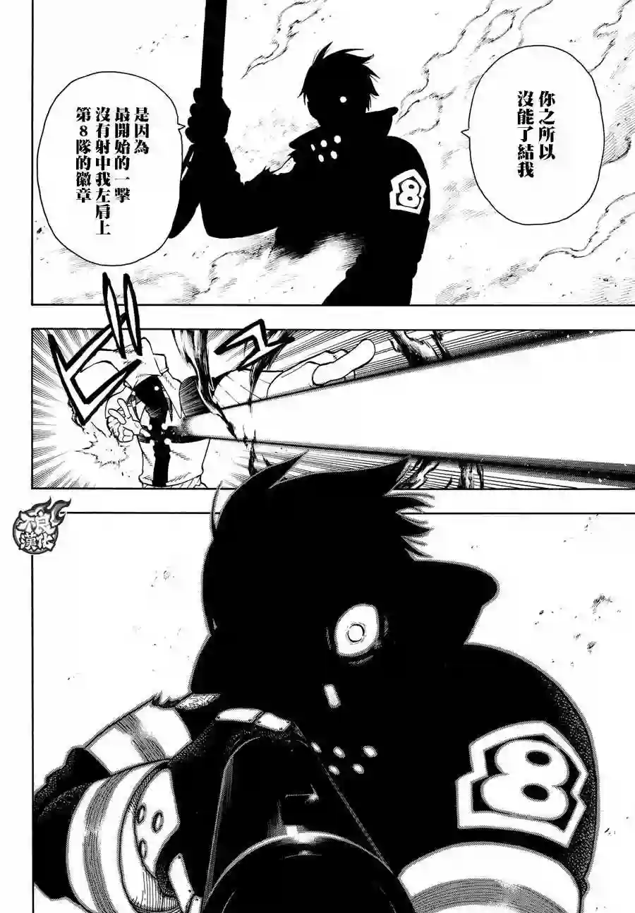 炎炎之消防队第73话 “荣耀缠身”