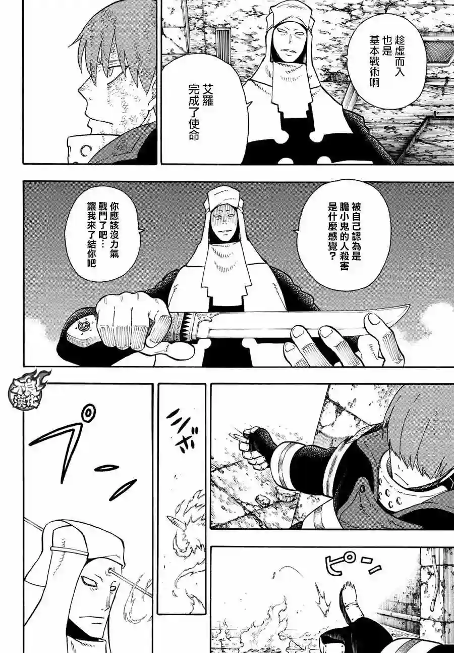 炎炎之消防队第73话 “荣耀缠身”