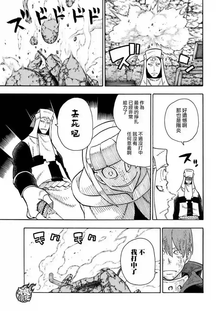 炎炎之消防队第73话 “荣耀缠身”