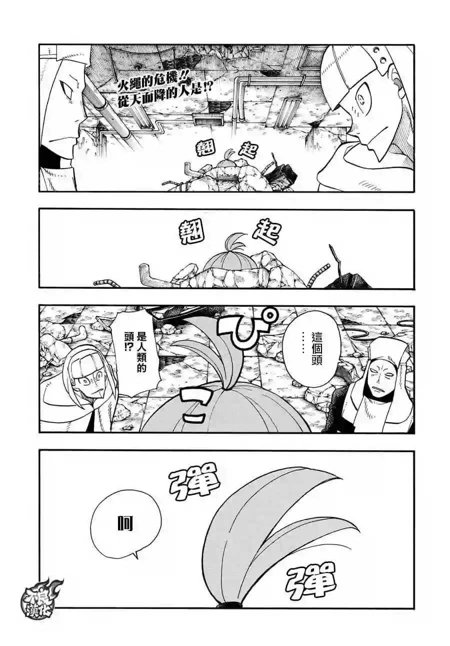 炎炎之消防队第74话 一闪太刀