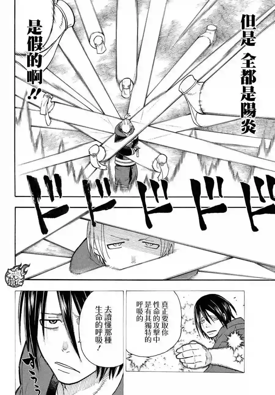 炎炎之消防队第74话 一闪太刀