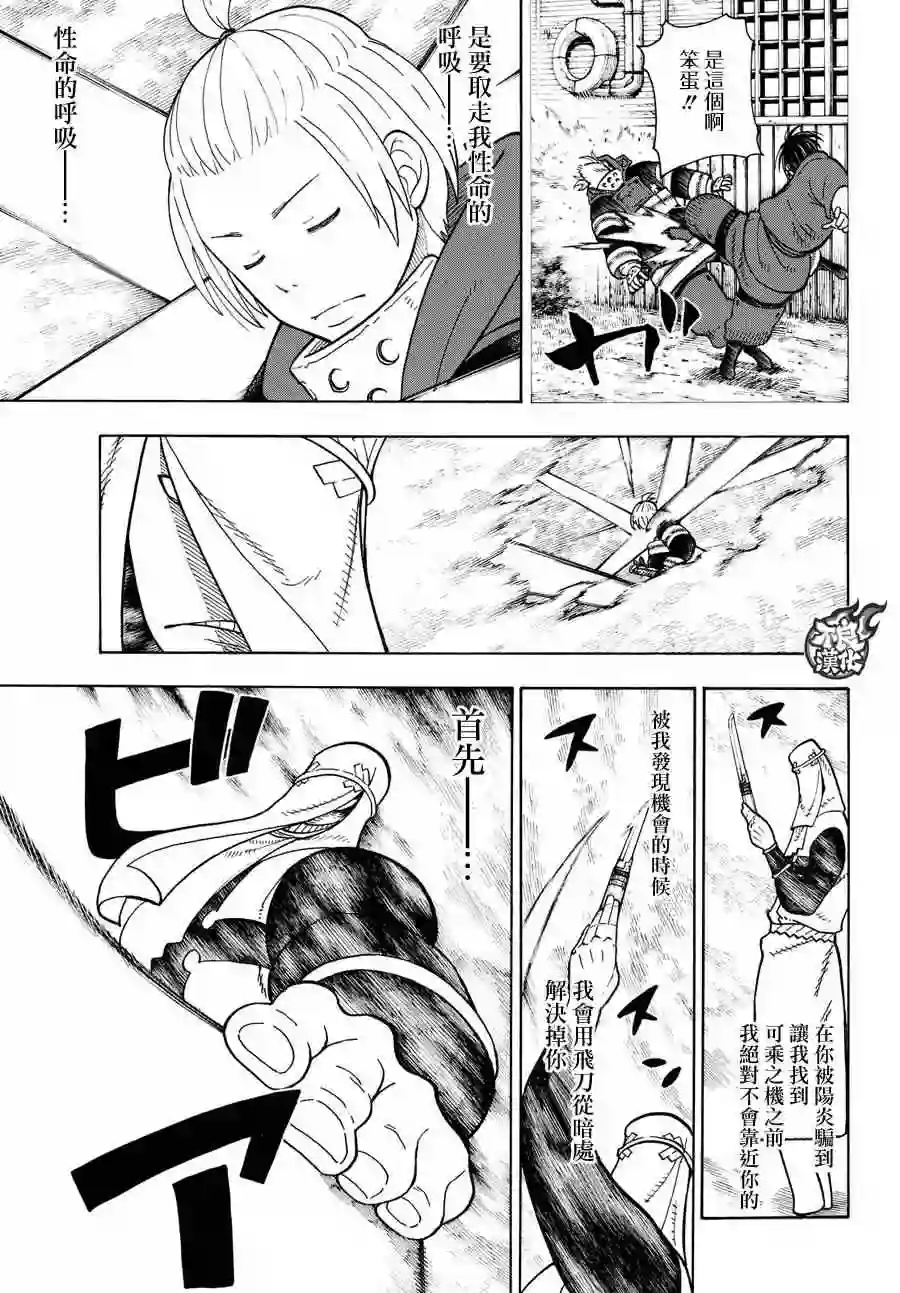 炎炎之消防队第74话 一闪太刀