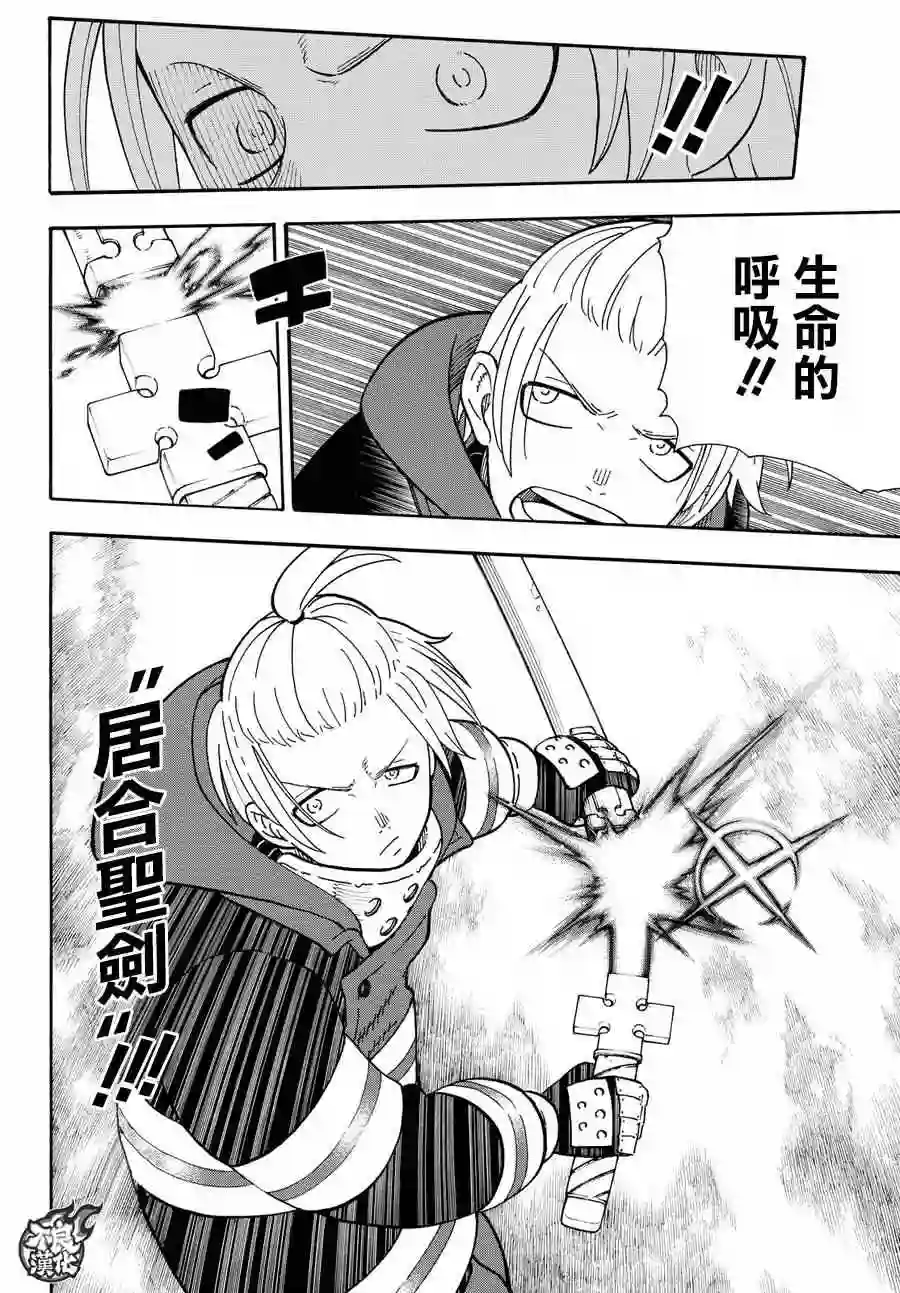 炎炎之消防队第74话 一闪太刀