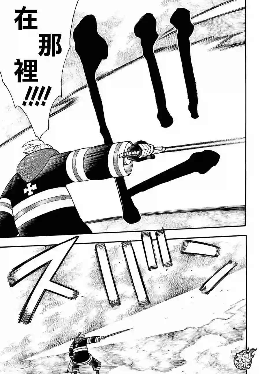 炎炎之消防队第74话 一闪太刀