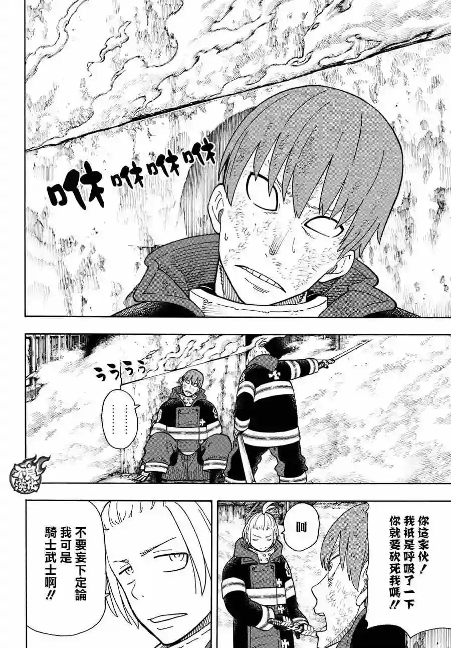 炎炎之消防队第74话 一闪太刀