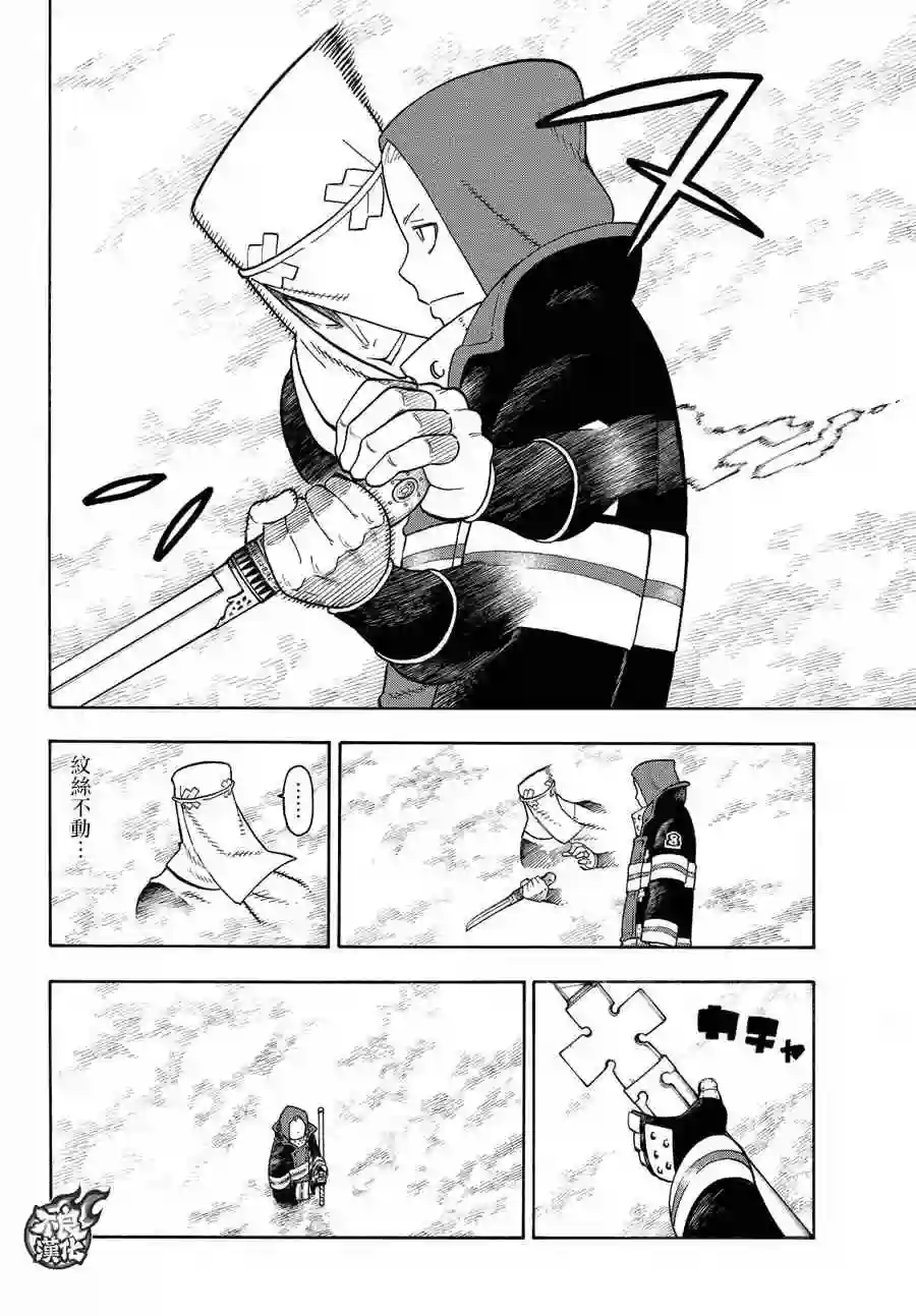 炎炎之消防队第74话 一闪太刀