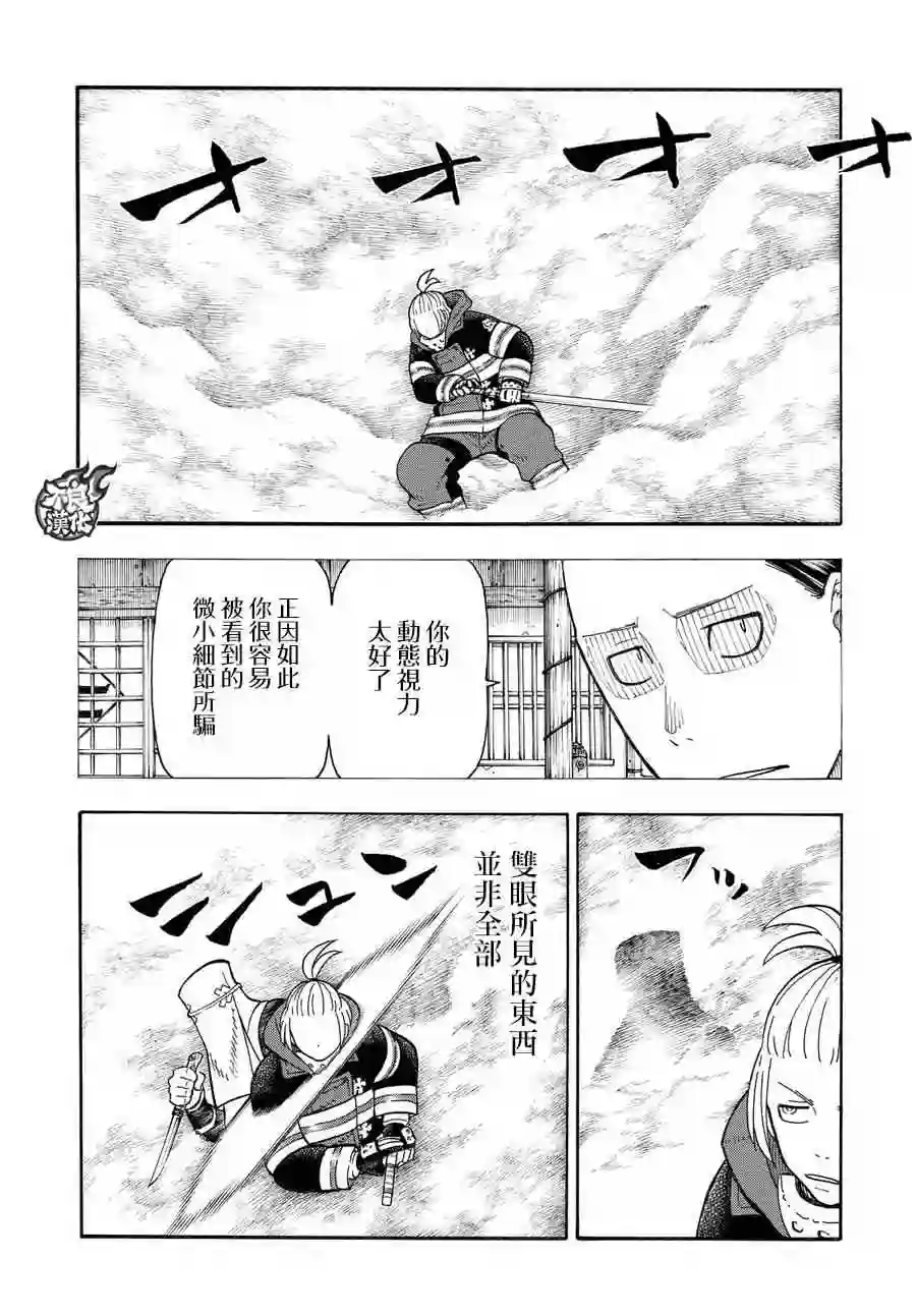 炎炎之消防队第74话 一闪太刀