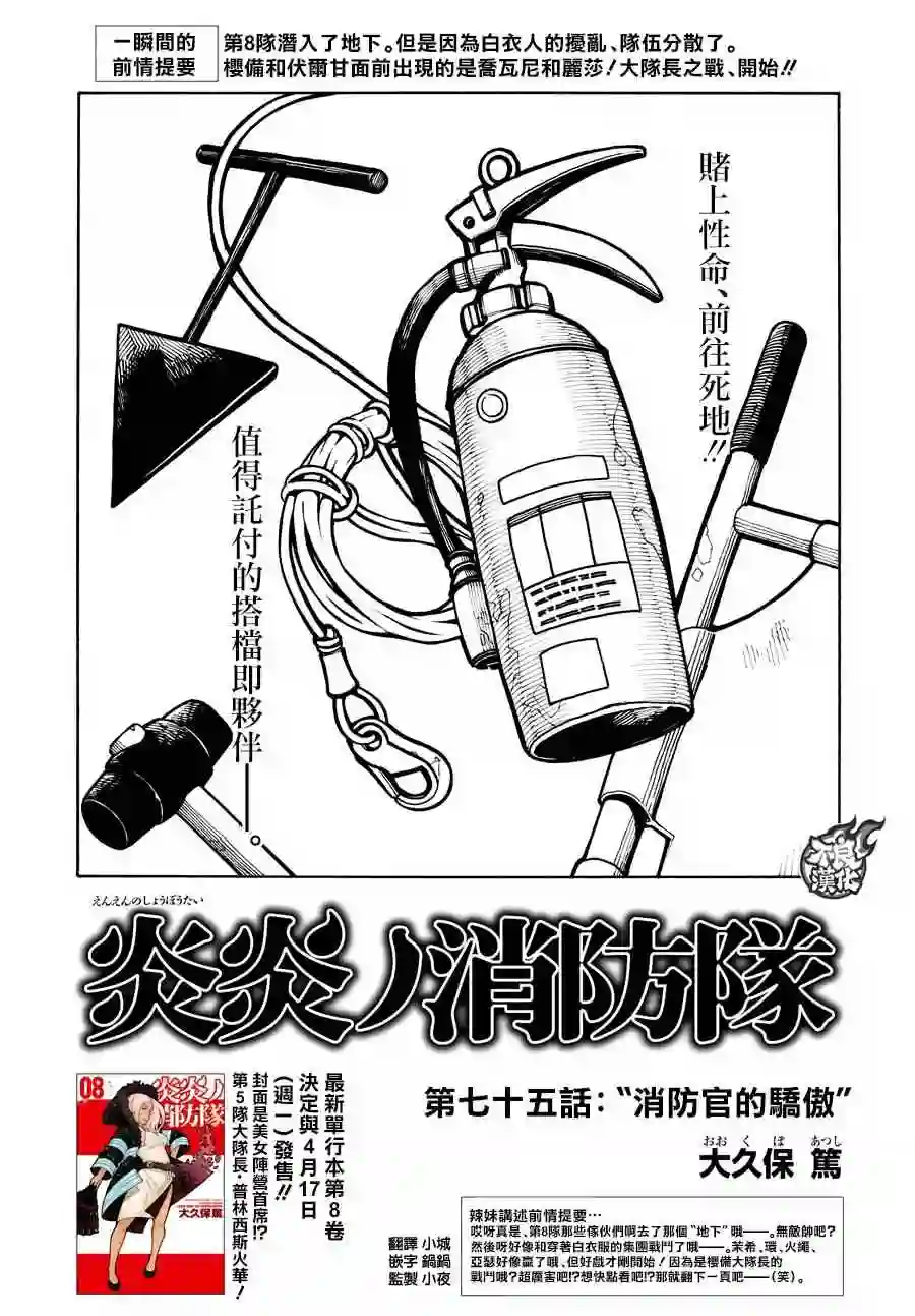 炎炎之消防队第75话 消防官的骄傲