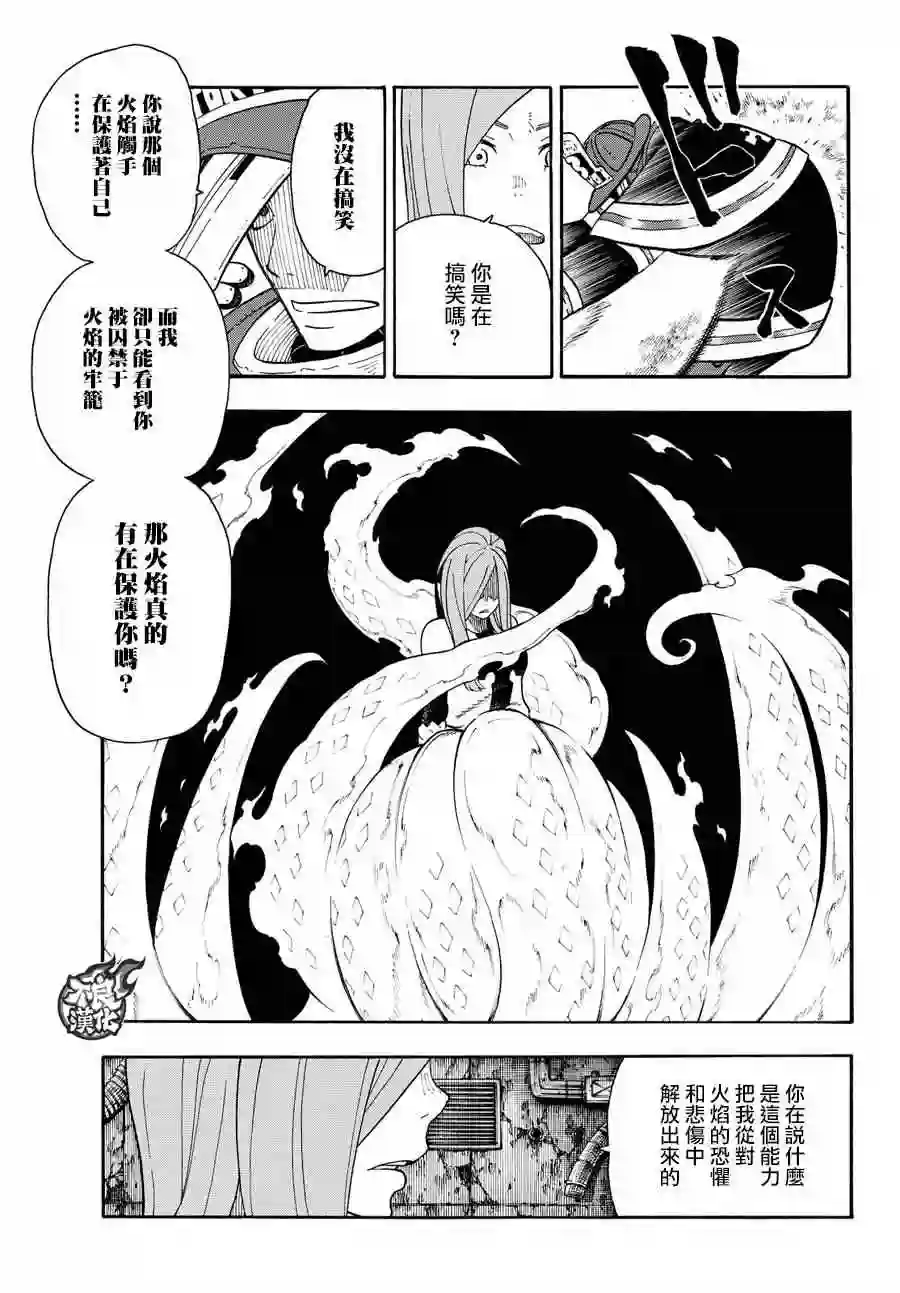 炎炎之消防队第75话 消防官的骄傲