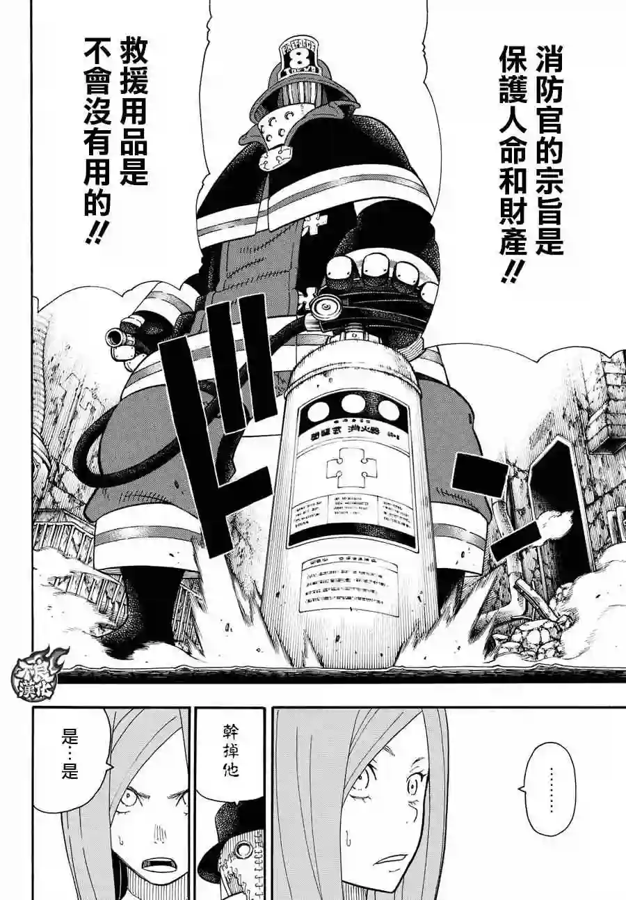 炎炎之消防队第75话 消防官的骄傲