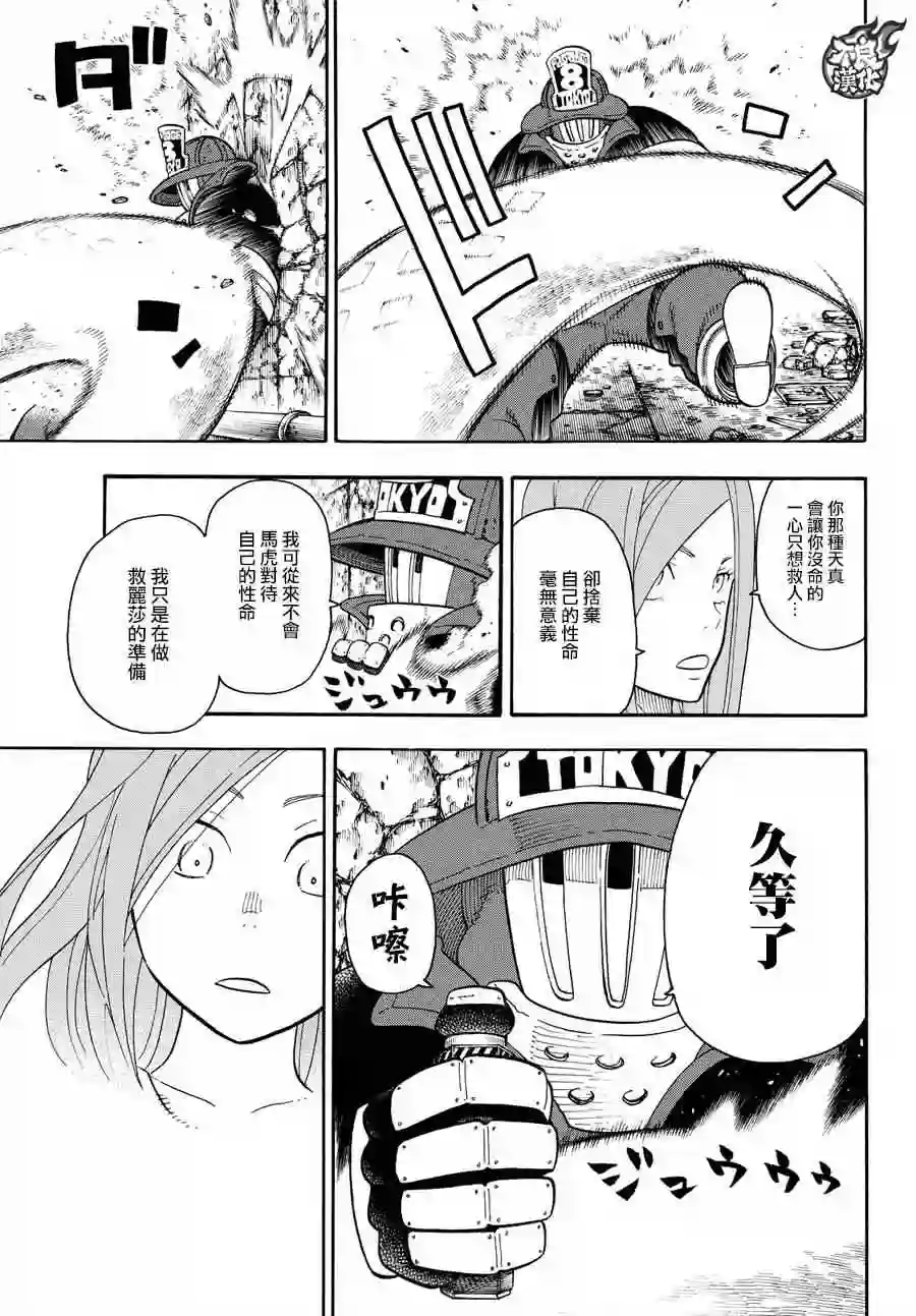 炎炎之消防队第75话 消防官的骄傲