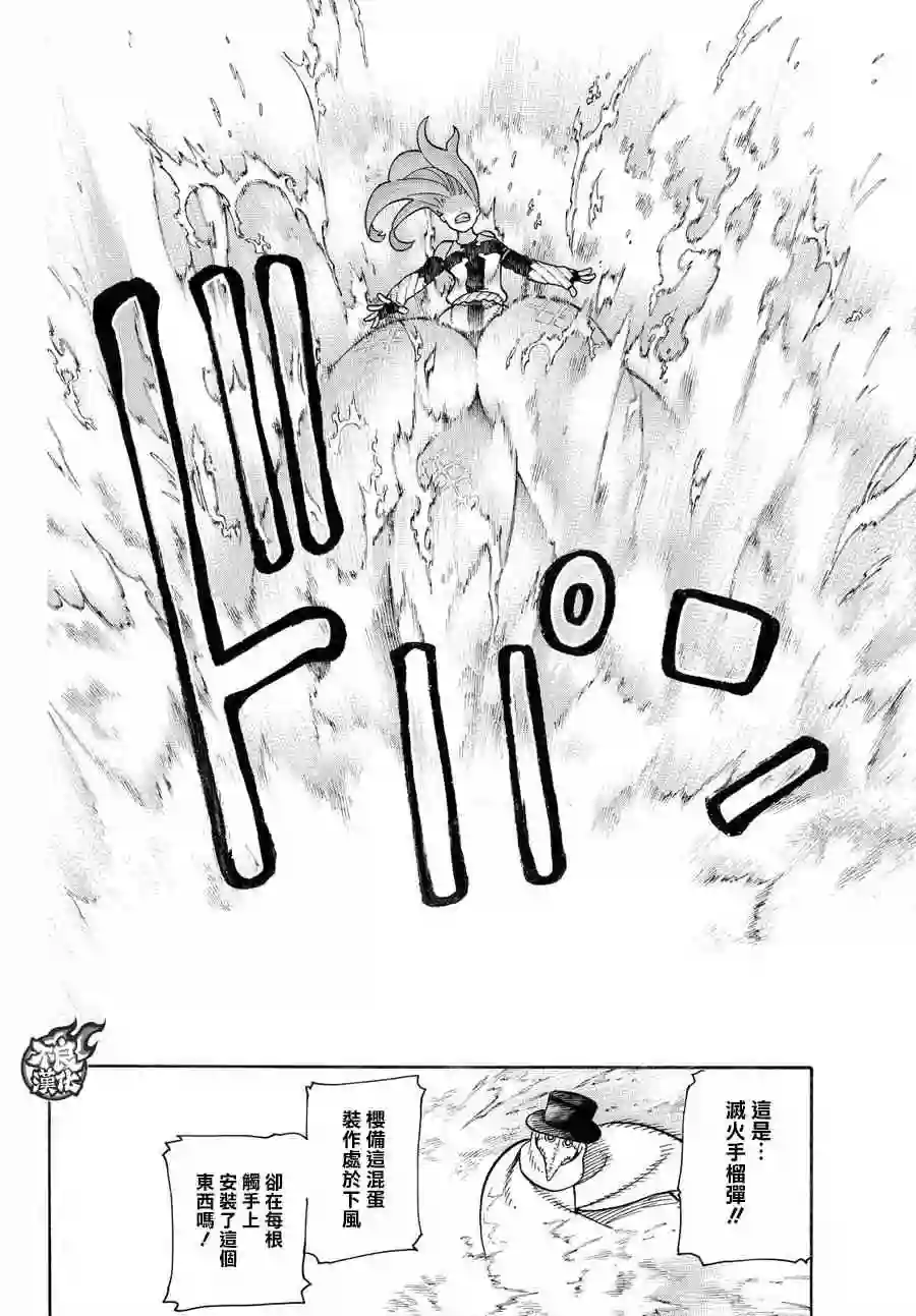 炎炎之消防队第75话 消防官的骄傲