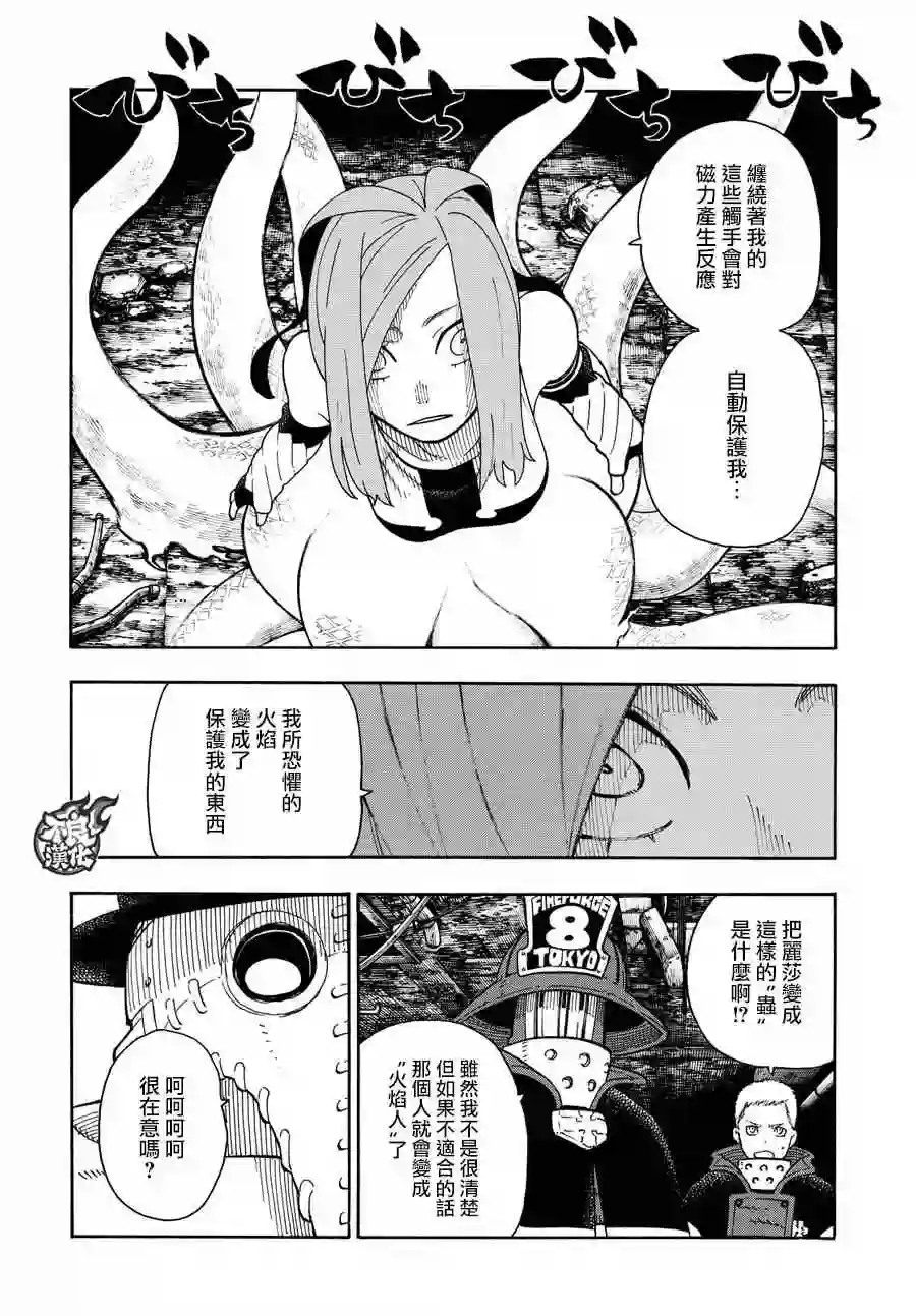 炎炎之消防队第75话 消防官的骄傲