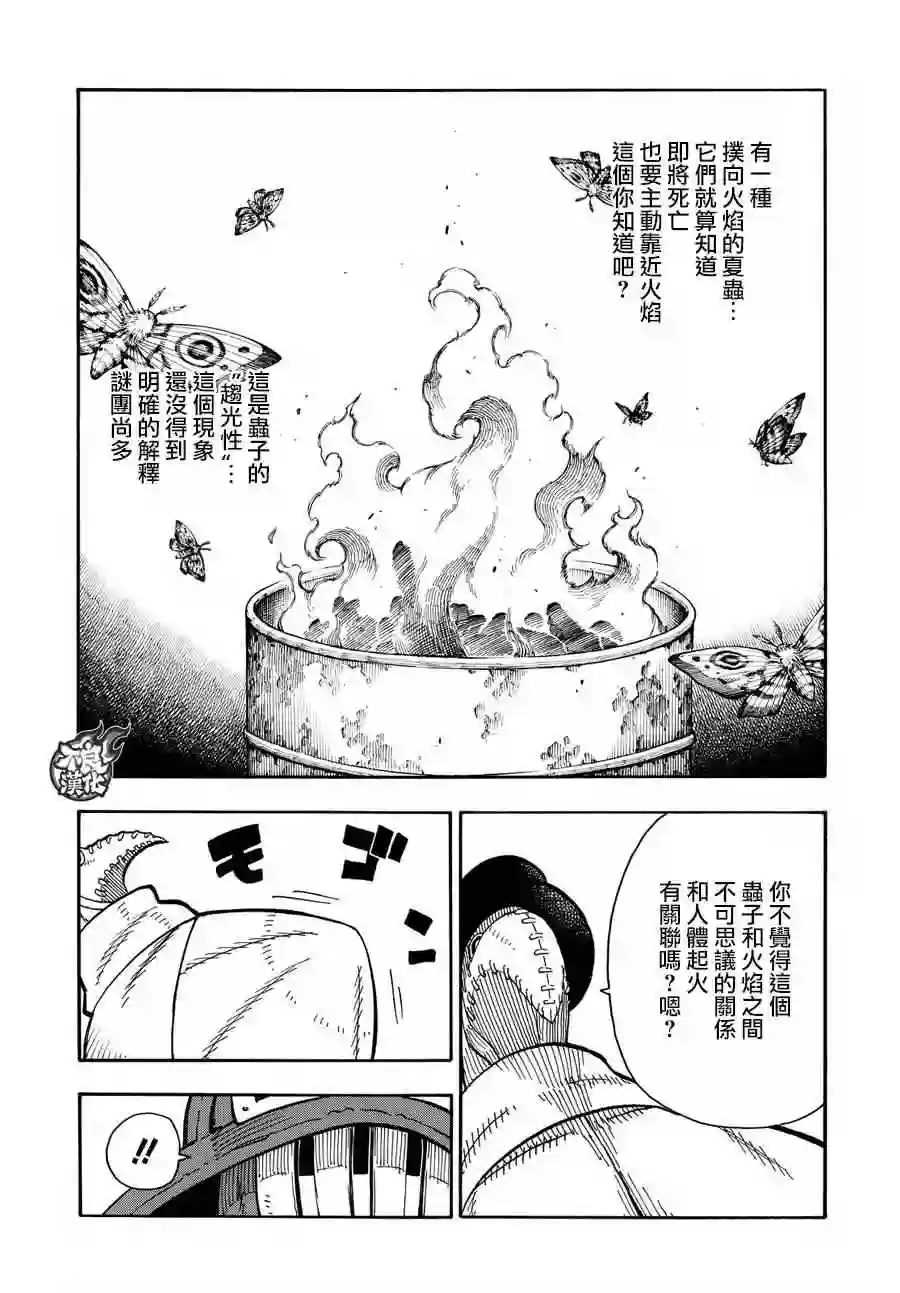 炎炎之消防队第75话 消防官的骄傲