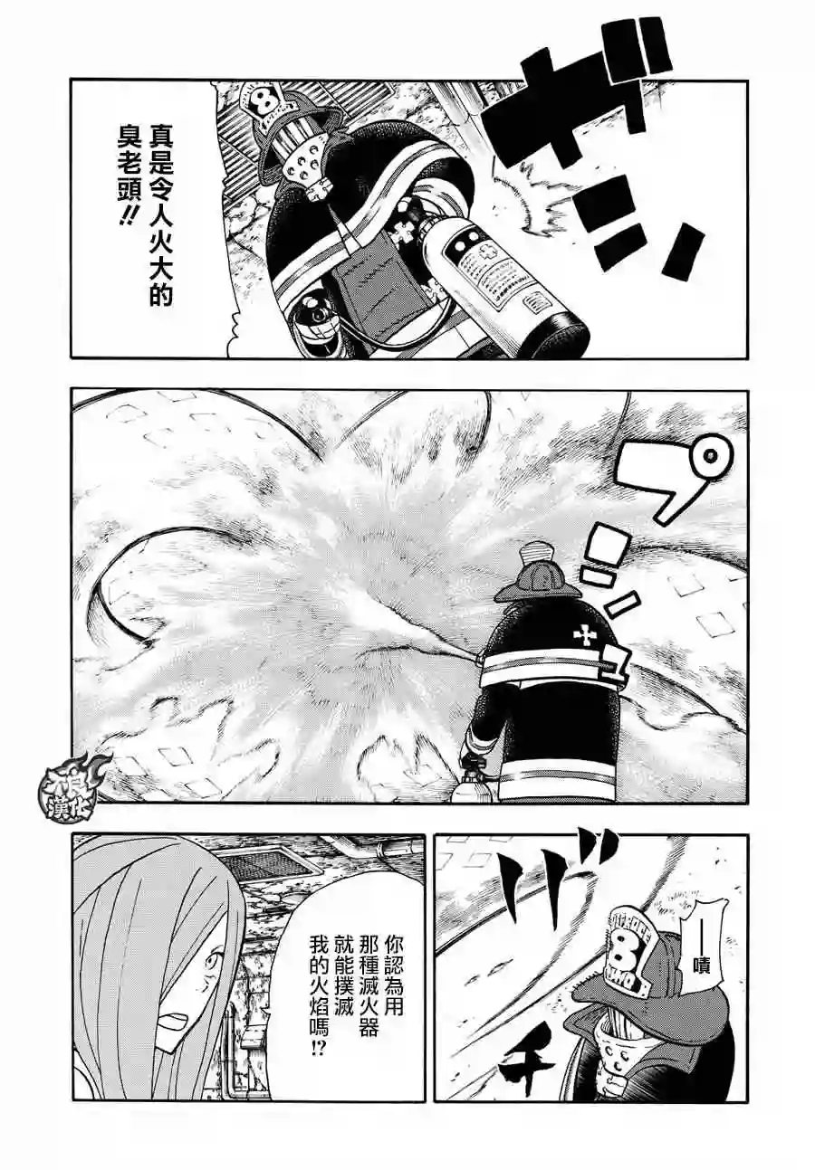 炎炎之消防队第75话 消防官的骄傲