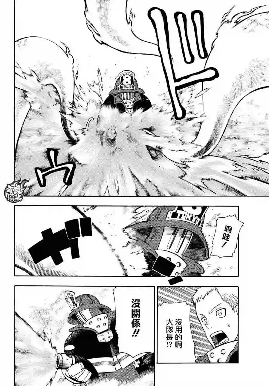 炎炎之消防队第75话 消防官的骄傲