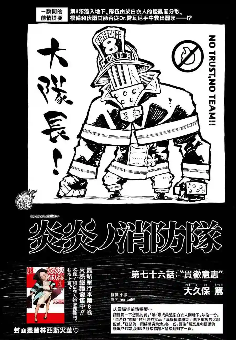 炎炎之消防队第76话 “贯徹意志”