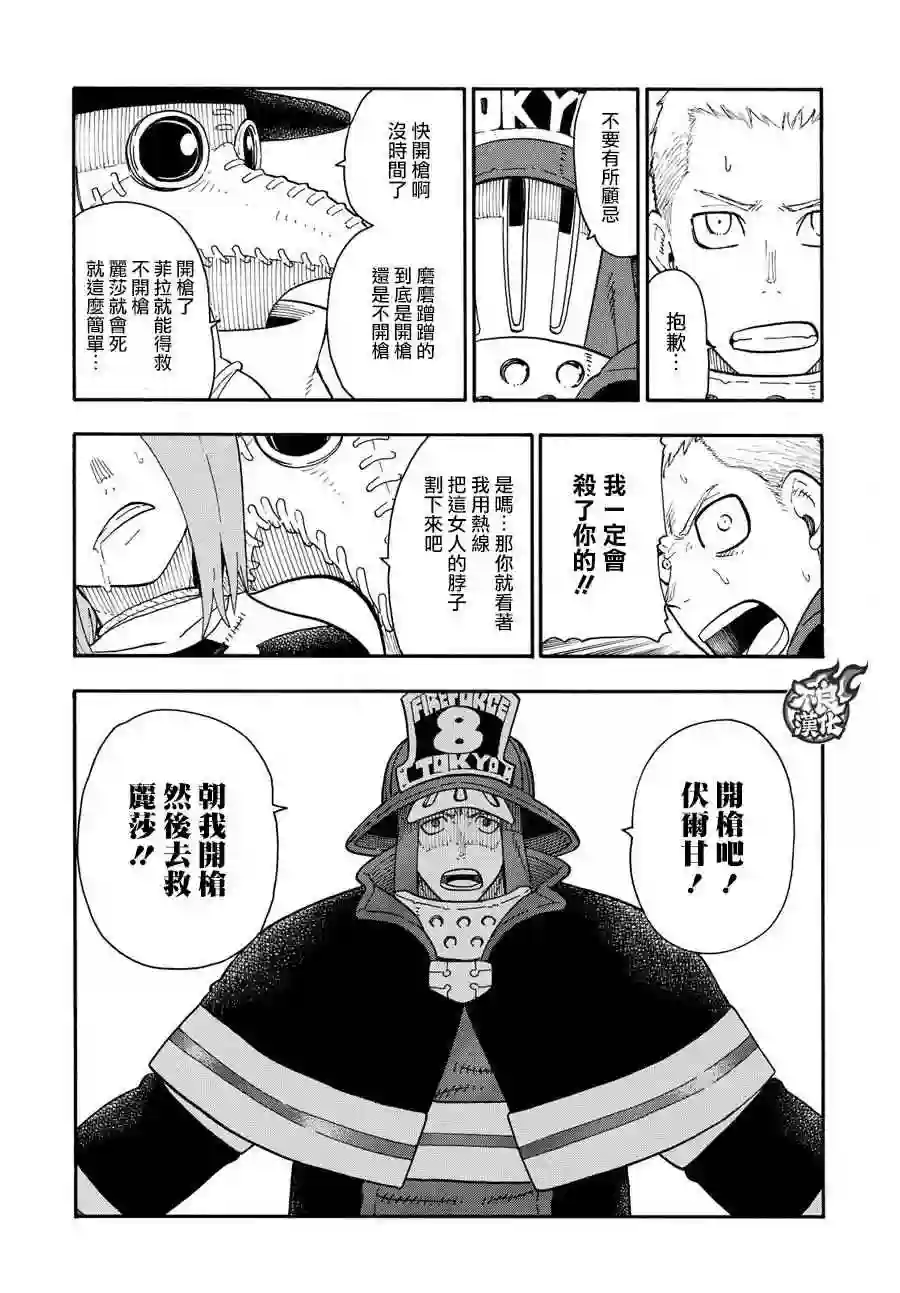 炎炎之消防队第76话 “贯徹意志”