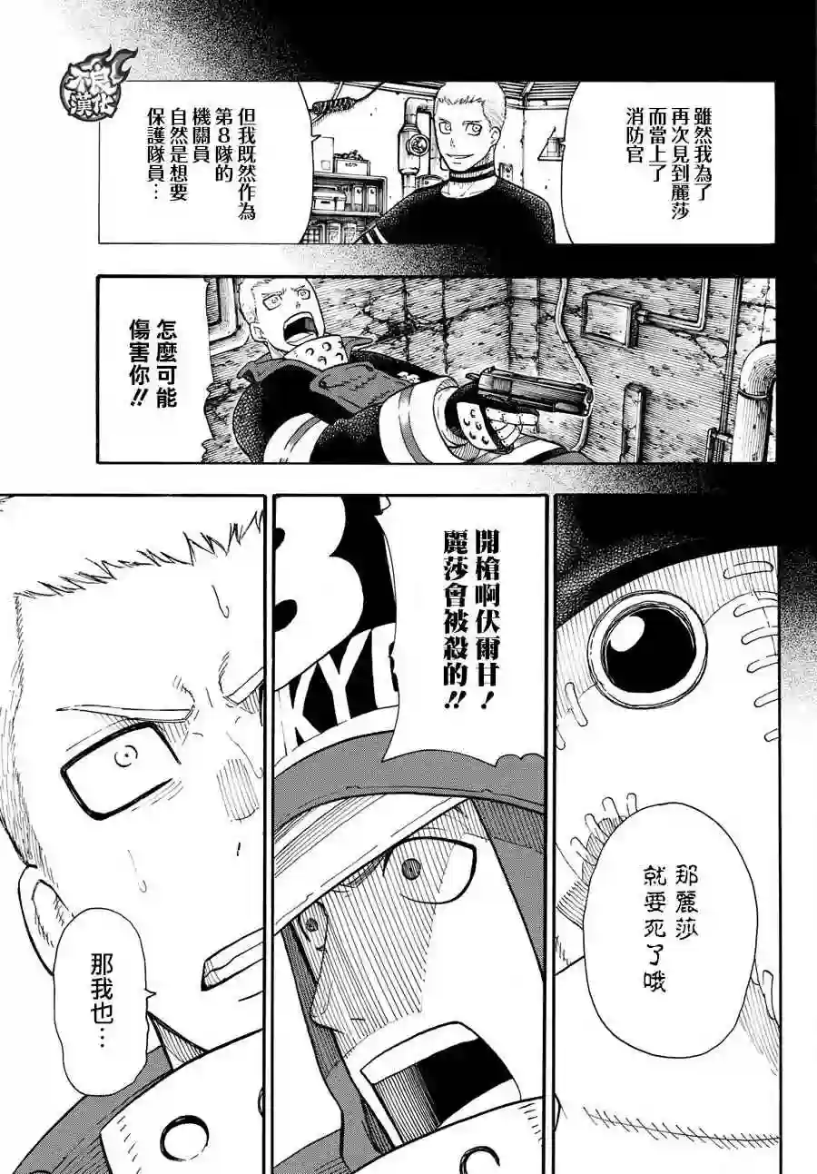 炎炎之消防队第76话 “贯徹意志”