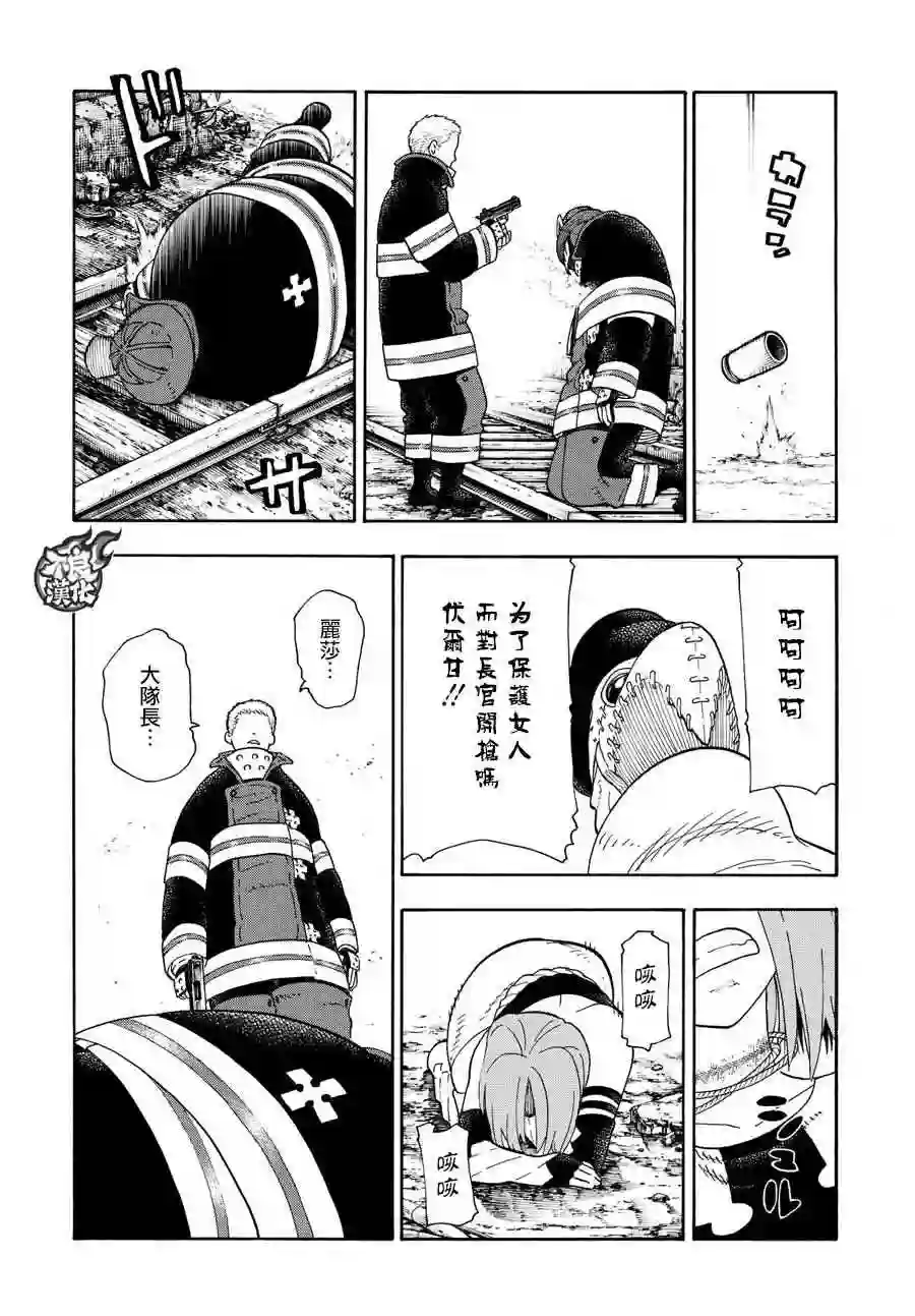 炎炎之消防队第76话 “贯徹意志”
