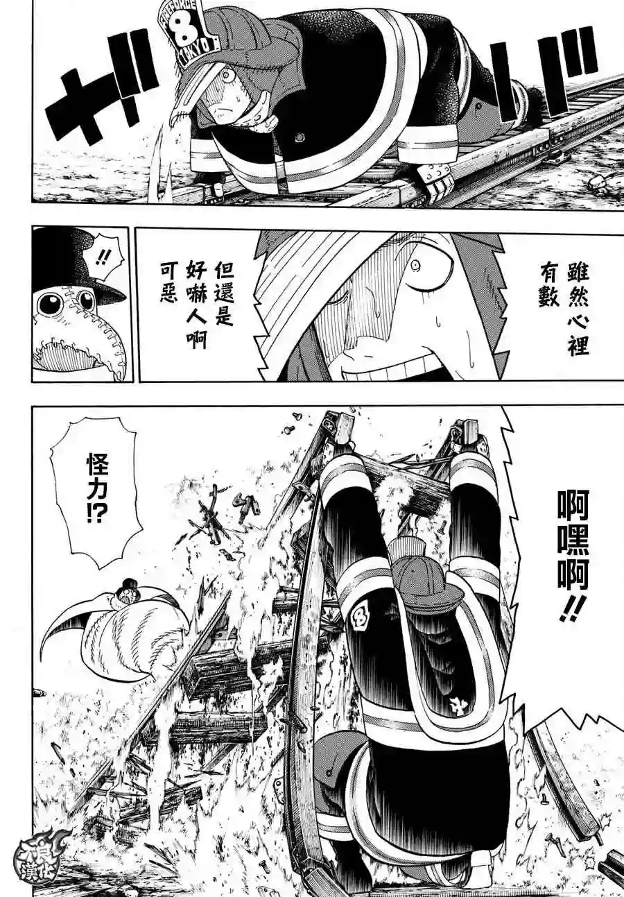 炎炎之消防队第76话 “贯徹意志”