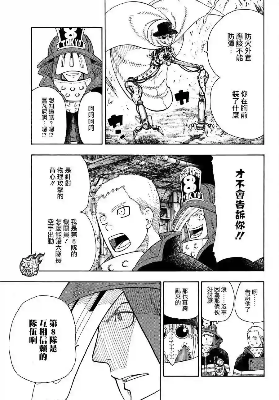 炎炎之消防队第76话 “贯徹意志”