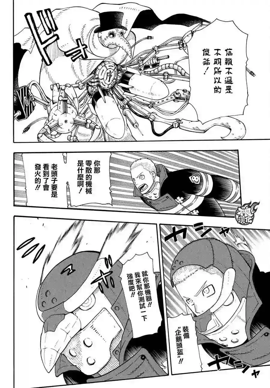 炎炎之消防队第76话 “贯徹意志”