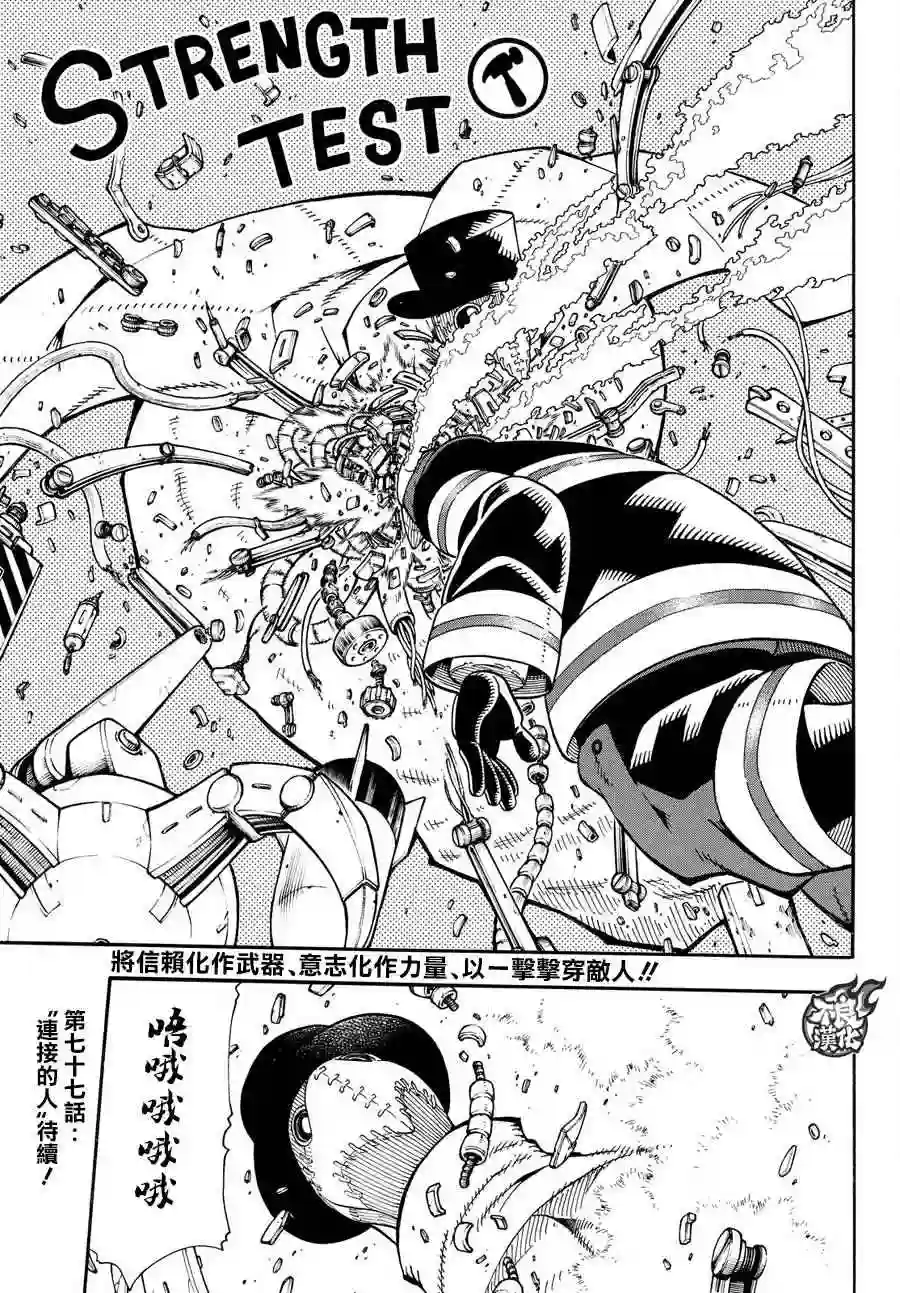 炎炎之消防队第76话 “贯徹意志”