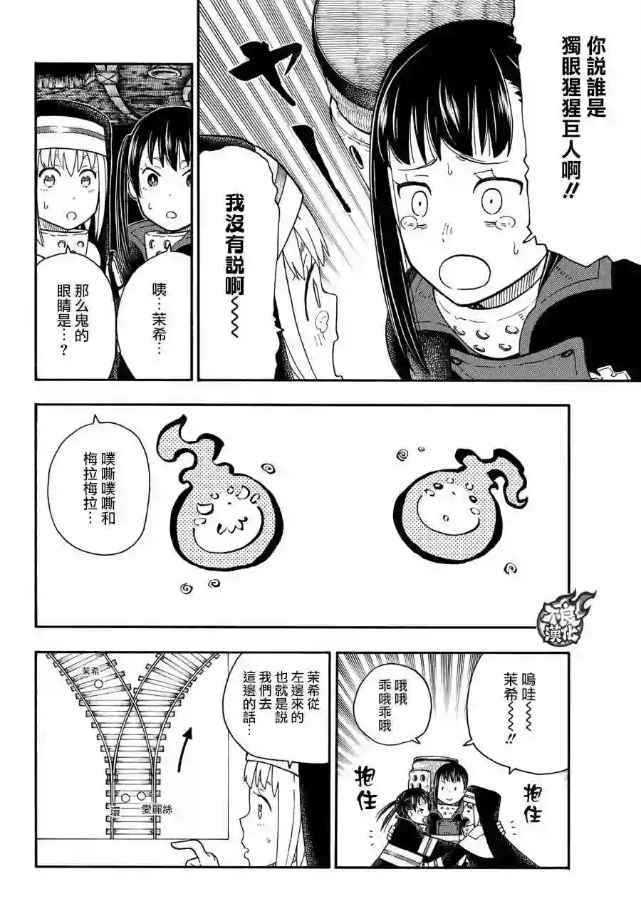 炎炎之消防队第76话 “贯徹意志”