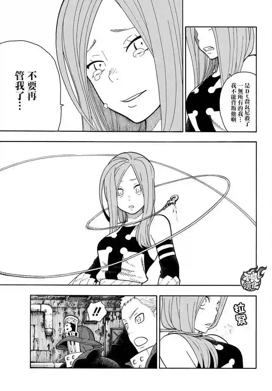 炎炎之消防队第76话 “贯徹意志”