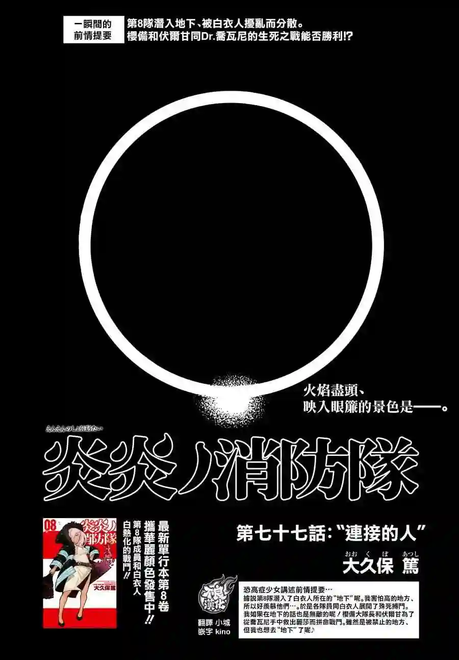 炎炎之消防队第77话 连接的人