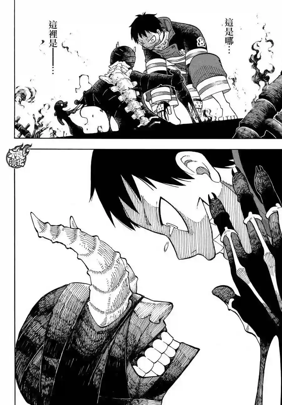 炎炎之消防队第77话 连接的人