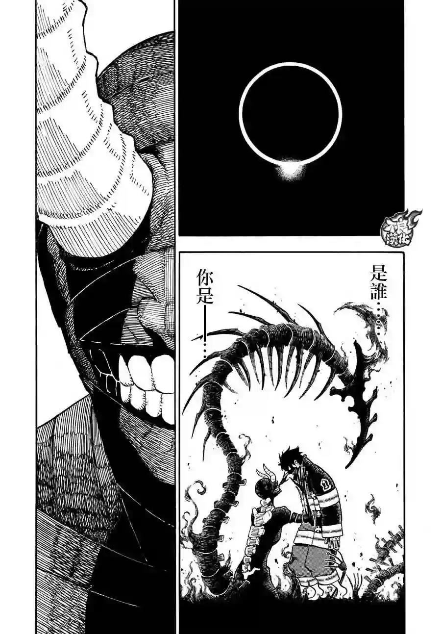 炎炎之消防队第77话 连接的人