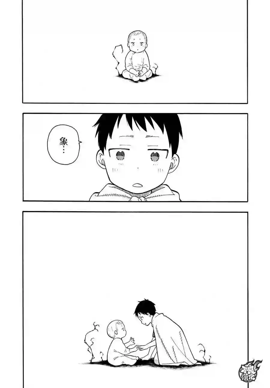 炎炎之消防队第77话 连接的人