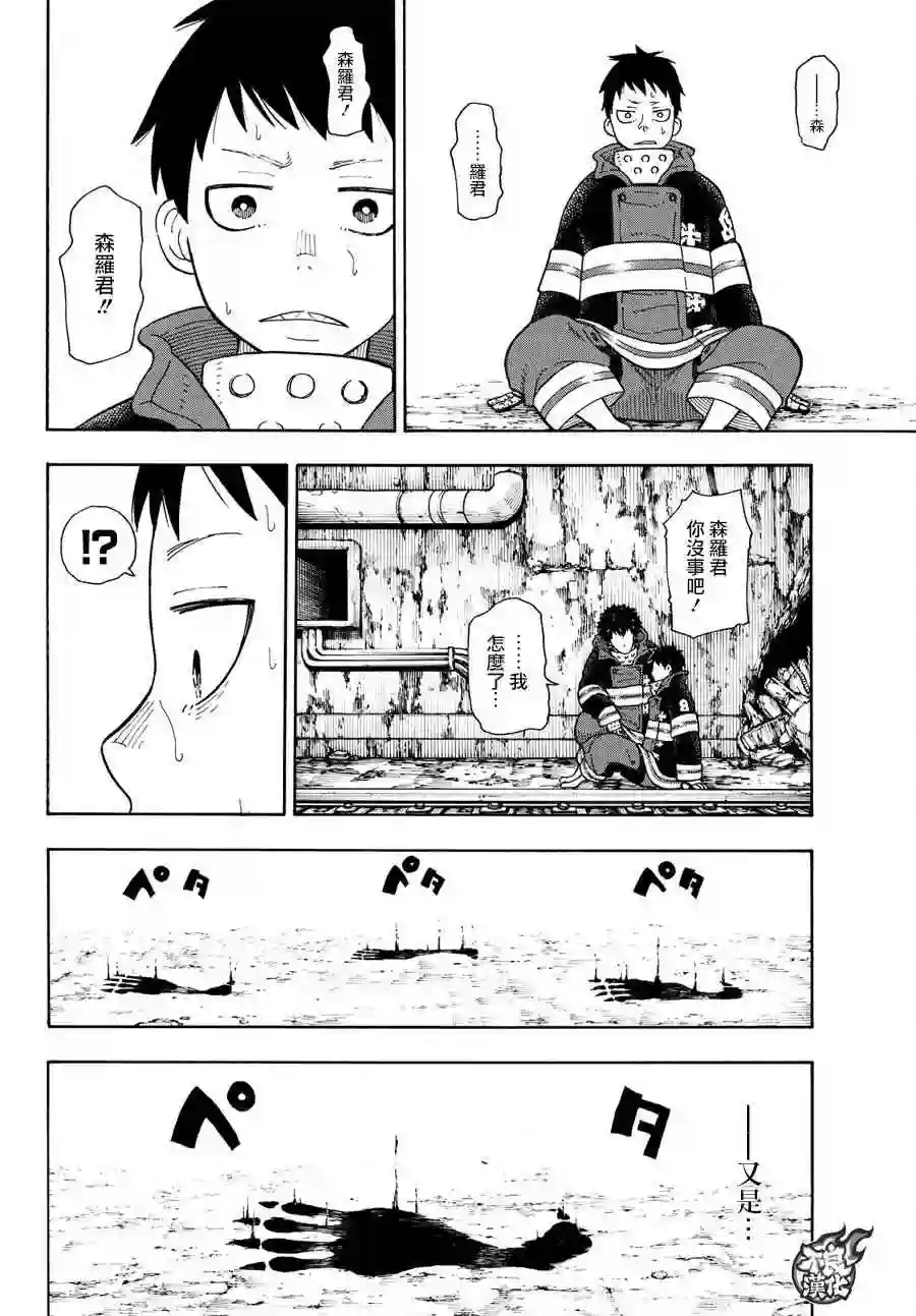 炎炎之消防队第77话 连接的人