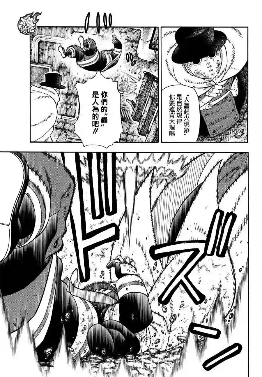 炎炎之消防队第77话 连接的人